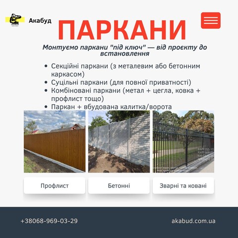 Строительные работы